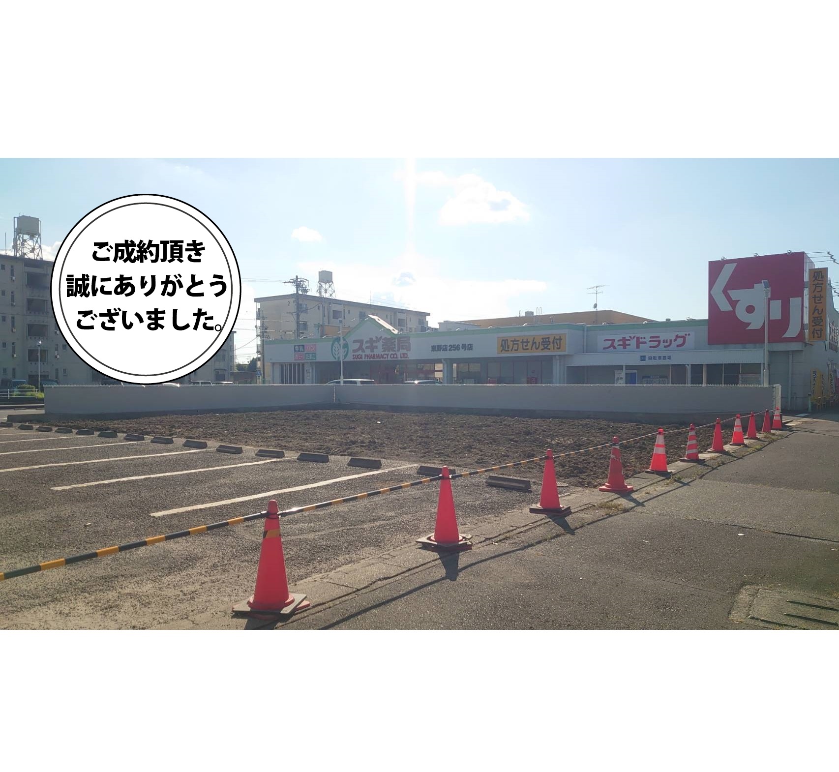 ■売地　東野町西（1区画）