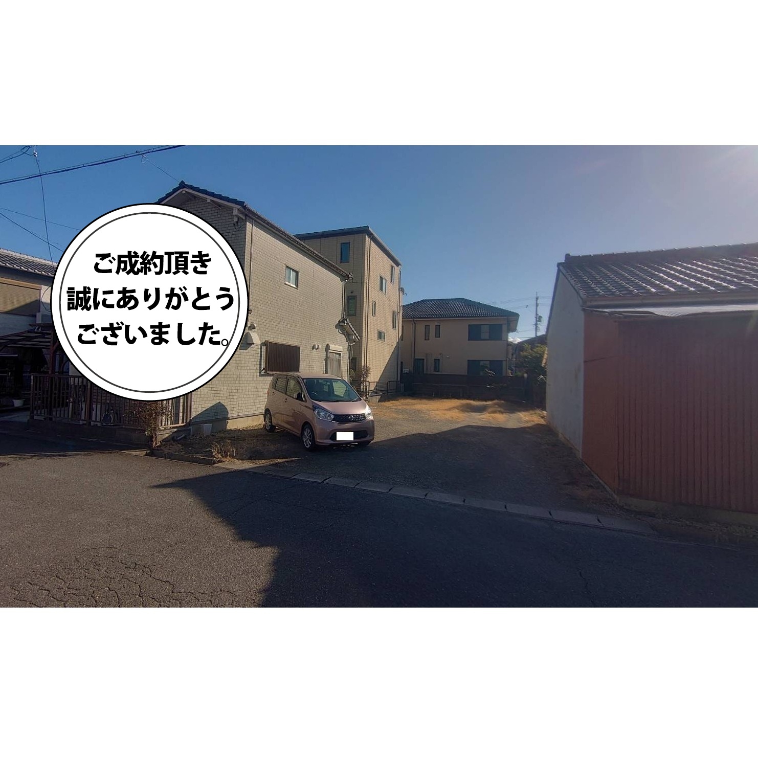 ■売地　味美白山町